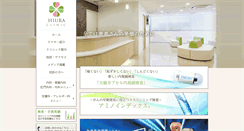 Desktop Screenshot of hiura-clinic.net