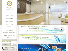 Tablet Screenshot of hiura-clinic.net